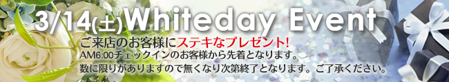 ホワイトデーイベント