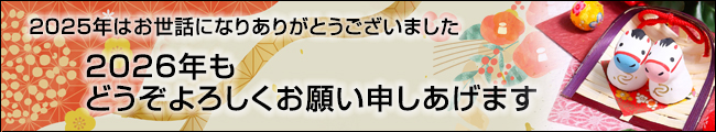 2026年年始あいさつ