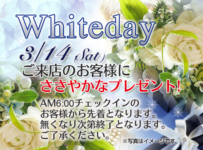 ホワイトデーイベント
